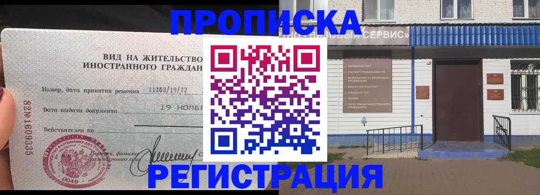 прописка для военкомата в Лангепасе